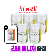 [퓨어오리진] 하이웰 로얄젤리 제품 300캡슐 5개 비타민E 함유 뉴질랜드 로열젤리 ROYALJELLY 리버매니저 밀크시슬 증정