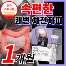 100% 차전자피 분말 쾌변 차전자피 식이섬유 배변 활동 직빵 장 청소 건강 차전차피 차전자비 다이어트 중년 여성 보조제 40대 50대 식 약 처 인증 식약청 인정 라풀굿알약케이스, 30포 (1개월) / 1박스