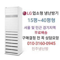 LG 상업용 냉난방기, 23평형:PW0833R2SF