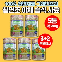 강아지 개 프리미엄 수입 습식 사료 칠면조 야채 천연 재료 촉촉사료 노령견 노견 영양식 장모치와와 웰시코기 스탠다드 푸들 스피츠, 칠면조맛 x 5통