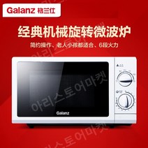 Galanz/Glanz P70D20TL-D4 전자 레인지 가정용 정밀 온도 조절 6단 화력 20리터, FREE, B