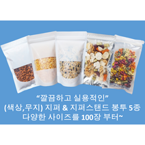 (맞춤팩) 인쇄 지퍼스탠드봉투 지퍼봉투 다양한 규격보유 100장 부터, 투명볼지퍼스탠드, 130x190