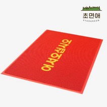초면애 규격현관매트 업소용 먼지털이 수분제거 Z매트 어서오세요, 레드, 1개