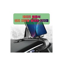 차량용 아반떼MD 휴대폰 태블릿 거치대 핸드 운전석, 차량용 마티즈 클래식 휴대폰 태