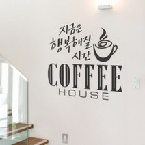 cc152-커피지금은행복해질시간 그래픽스티커 샌드브라운