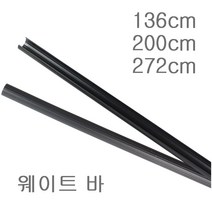 카운트 웨이트바 촬영 배경지 스튜디오 사진장비, 카운트웨이트 2미터(200cm)사이즈, 1개