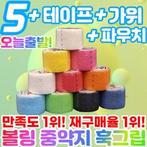 [정품] GRIPGO 볼링 중약지테이프 티어라이트 훅그립 크로스핏 역도 테이프 5개