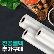 퀸레이블 가정용 진공포장기 잘라쓰는 롤백 / 잘려있는 파우치 진공팩, 8인치 롤백 (20x600), 1개