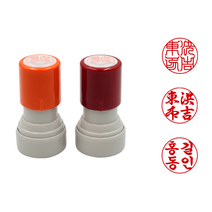 에스엠프린팅 조립식만년도장23mm(18mm) 개인 인감 도장 만년 스탬프 사무용, 적색