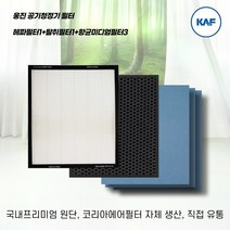웅진공기청정기필터 AP-1207BH / AP-1516D / APMS1516E 호환 H13 HEPA 1장+ 활성탄탈취1장 + 항균미디움3장 자체제작 직접유통