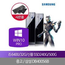 삼성사무용PC중고 i5 6400 32G SSD240+HDD500 W10PRO, 단품, 단품