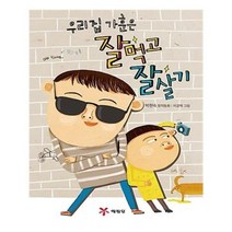 유니오니아시아 우리집 가훈은 잘 먹고 잘 살기