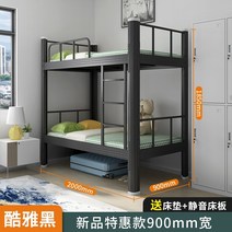 철제 성인 벙커 침대 낮은 어른 2층 벙커형 직원 단 학생 기숙사 철골 높낮이, 다른, 블랙 90 와이드 센드 침대 보드 매트리스