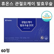 휴온스 관절오케이 발효우슬 20E 발효 우슬등복합물 우슬정 1개월분