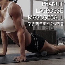 리예 마사지볼 땅콩 마사지 볼 지압, 1개, 땅콩(옐로우)