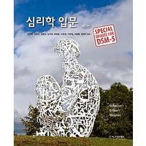 [개똥이네][중고-중] 심리학 입문