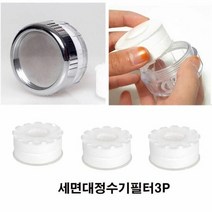 RT 세면대 정수필터헤드 리필3P 녹물제거 정수기, 단품