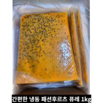 사용간편한 냉동 패션후르츠 퓨레 1kg 진공 포장 패션후르츠에이드 재료 백향과 수입산 패션 후르츠 일키로, 1개
