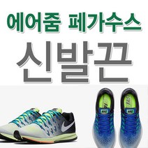 슈레이스 나이키 에어 줌 페가수스 신발끈 운동화끈