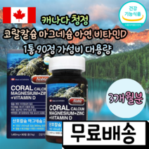 노블 캐나다 대용량 고함량 고용량 고농축 코랄 칼슘 마그네슘 비타민디 아연 칼마디 골다공증 식약처 인증 중년 노인 성장기 청소년 부모님 어르신 임산부 여성 갱년기 보충제 영양제, 1통(90정)