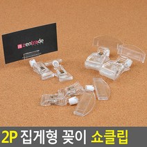 집게형 카드 가격표 명함 꽂이 홀더 10개 폰매장 옷가게 약국 이벤트소품 아웃렛 까페