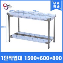 [스텐파트너] 스텐 업소용 작업대 1단 2단 600 900 1200 1500 1800