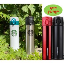 [당일 국내배송]스타벅스 원터치 슬림 텀블러 380ml / 실버 화이트그린 블랙 보온보냉 답례품 사은품