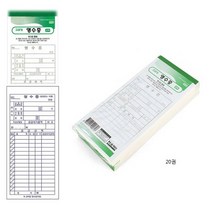 20P) 먹지 없는 분식 식당 수기 종이 서식 간이영수증