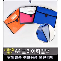 A4 부동산계약서화일 파일 서류 보관 문구쇼핑몰 사무용품점 서류파일 사무용품 문구팬시, 투톤파스텔