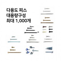 대용량 직결피스 와샤 델타 석고 우드 목재 스텐 데크 피스 나사 석고앙카 돔와샤, 08.와샤붙이방수피스(회색)10X25