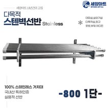 시스템 선반 베란다 수납 1단 세탁실 벽걸이 원목 스텐 벽선반, 파이프 800, 1단(23cm), 파이프