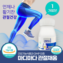 관절 엠에스엠 영양제 관절채움 보스웰리아 상어연골 식이유황 함유 부모님 효도선물, 1개월분