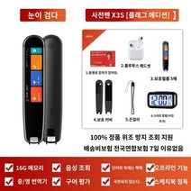 책스캔비용 상담 사전 펜 번역 스캐닝 학생 영어 학습 유물, 상위 모델 X3S 플래그십 버전 블랙   천 위안 선물