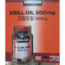커클랜드 시그니춰 크릴오일 500mg x 180캡슐 | 오메가3 코스트코 크릴 오일 새우 | Kirkland Signature Krill Oil
