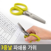 3중날 문서 파쇄가위 분쇄가위 사무용 세단가위