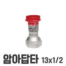 암아답타 ASF 13*1/2 13x1/2 이중링 몰코 조인트 SR SP DS SJ SH JOINT, 1개