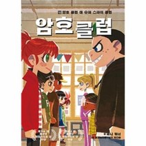 암호 클럽 10 암호 클럽 대 슈퍼 스파이 클럽, 상품명