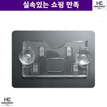 주차장 투명색 하이패스카드 자동차용품 주차증케이스 압착고무형 가로 아파트 입구