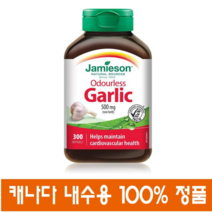 (캐나다직송) 자메이슨 무취 갈릭 마늘 500mg 300정 Jamieson Odourless Garlic, 1개