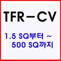 TFR-CV 전선 전력선/ 6SQ 1C부터 4C까지 1M단위 판매, 4C 1M