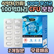 데일리 플랜 100억 유산균 CFU 보장 프로바이틱스 모유 유래 유산균 신바이오틱스 캐나다 직수입 특수포장 장 건장 배변 활동 원활 노년 청년 학생 직장인 부모님 추천 사은품 증정, 1개, 60캡슐(2개월분)