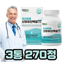 산양유 단백질 유청칼슘 히알루론산 비타민B 비타민A 비타민E 비타민C 밀크세라마이드 성인 여성 남성 직장인 회사원 주부 데일리 휴대 간편 간단