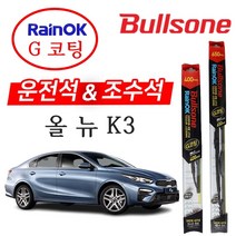 불스원 G코팅 프리미엄 와이퍼 올뉴K3 GT 650mm+400mm