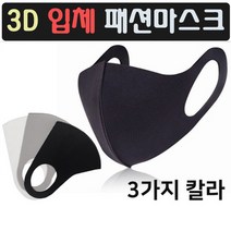 연예인 3D 입체 마스크/마스크/연예인마스크/3D마스크/입체마스크/패션마스크
