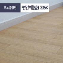 장판나라 편안애 셀프장판 바닥장판 대리석장판 타일장판 셀프시공장판 친환경장판 친환경바닥재 모노륨장판 펫트장판 거실장판 베란다장판 발코니장판 원룸장판 막장판 저렴한장판, 모노륨 335k