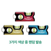 마켓UB 수평측정공구 에스비 토목 미니 자석수평기 M100 (부재시+문자e) 생활DAY6
