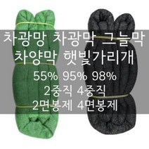 차광막 그늘막 차광망 차양막 햇빛차단막 3x4 4x6 6x8 6x10 6x20 6x40, 검정+녹색, 1개