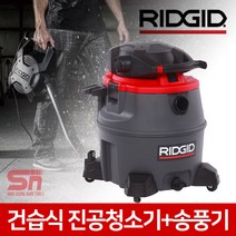 리지드 업소용 건습식 청소기 WD1685, 1