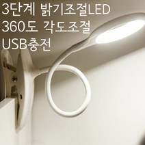 무선 스탠드 조명 공부용 학습용 책상 led 충전식