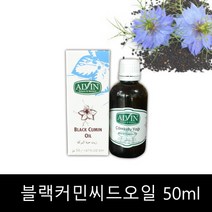 블랙커민씨드오일 블랙커민시드 블랙커먼 압착오일 블랙오일 블랙씨드오일 블랙시드 씨앗 열매, 1병, 50ml